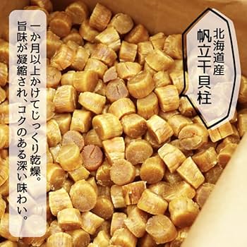 北海道産 100g✖️10袋SAS 帆立ほたて干し貝柱ホタテ貝柱 乾燥 411rLu7DmxL._UF350,350_QL50_.jpg